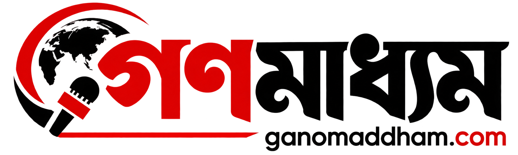 গণমাধ্যম