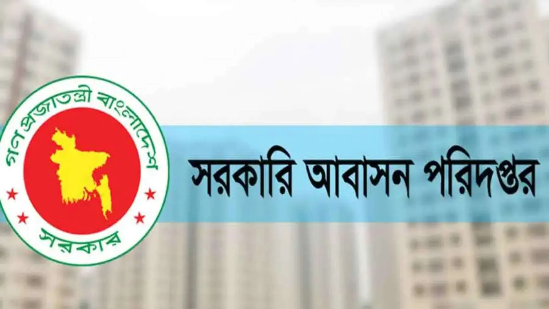 সরকারি বাসা থেকে ভাড়াটিয়া সরাতে আল্টিমেটাম