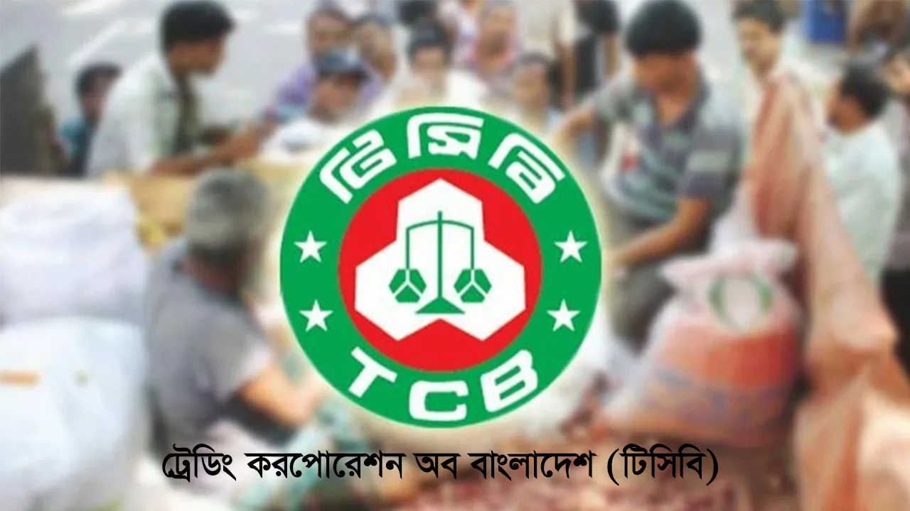 নভেম্বরে প্যাকেটজাত মসলা ও চা বিক্রি শুরু করবে টিসিবি