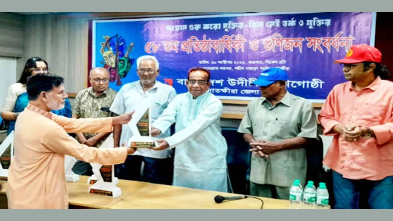 সাতক্ষীরায় উদীচীর ৫৮তম প্রতিষ্ঠাবার্ষিকী, সংবর্ধনা পেলেন ৬ গুণীজন