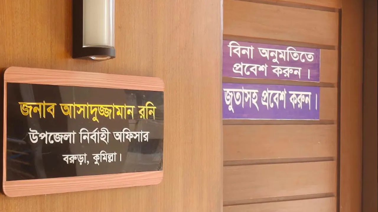 ইউএনওর কক্ষে ঢুকতে লাগবে না অনুমতি, খুলতে হবে না জুতাও